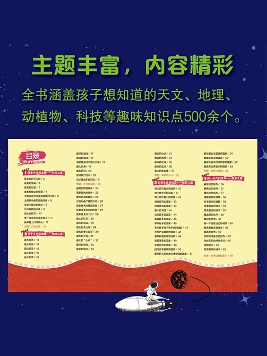 正版孩子最想知道的世界之最全3册中国少儿童科普百科全书人文地理城市国家动植物地理6-10岁小学生故事绘本书籍 商品图2