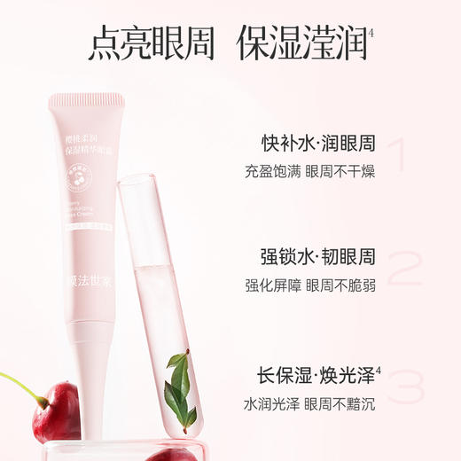 【200膜币+￥12.9】膜法世家樱桃柔润保湿精华眼霜15g 商品图1