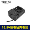 【货号02058】东成锂电钻充电器16.8V充电器充电钻座充电 商品缩略图4