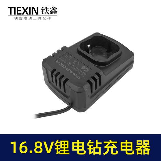 【货号02058】东成锂电钻充电器16.8V充电器充电钻座充电 商品图4