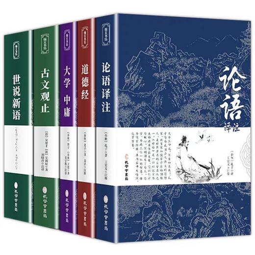 全套5册 国学经典正版书籍论语译注诗经道德经世说新语古文观止原文+译文+注释国学经典名著初高一二初高中生课外阅读书籍必读哲学 商品图4