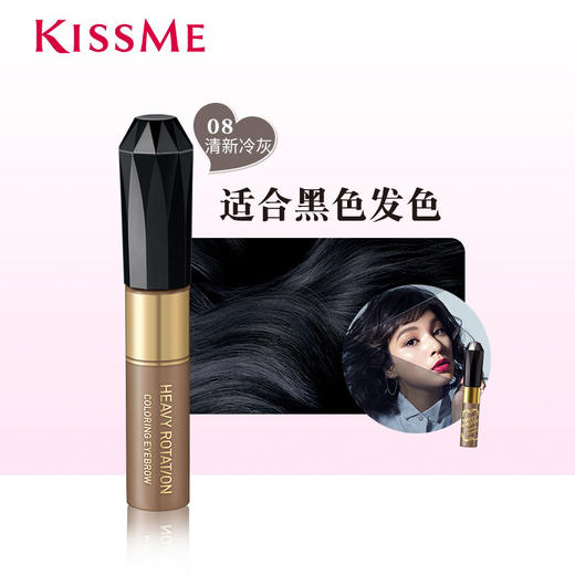 【保税仓】KISS ME 染眉膏R08（霧灰棕） 商品图0