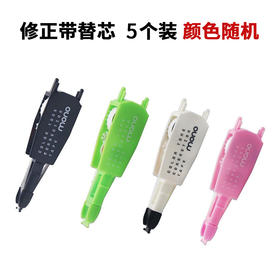 UNISUN 修正带 替芯5个装  涂改方便，使用不易断裂