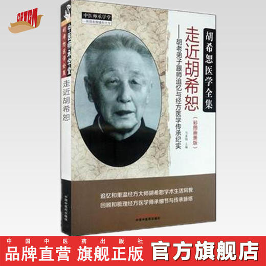 走近胡希恕【马家驹】 商品图0