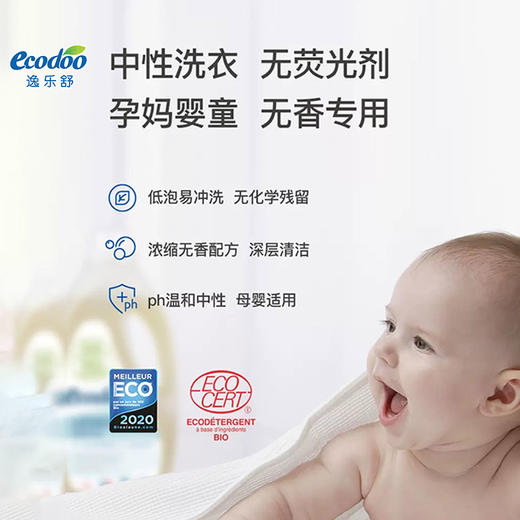 2L逸乐舒低泡洗衣液(无香)【伊藤优选302209】 商品图1