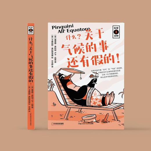 《什么？关于气候的事还有假的！》 商品图1