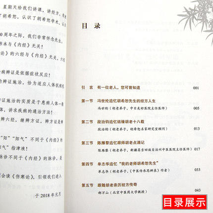 走近胡希恕【马家驹】 商品图3