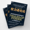 权力进化论 商品缩略图1