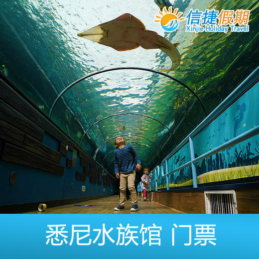 澳大利亚 悉尼水族馆门票 商品图2