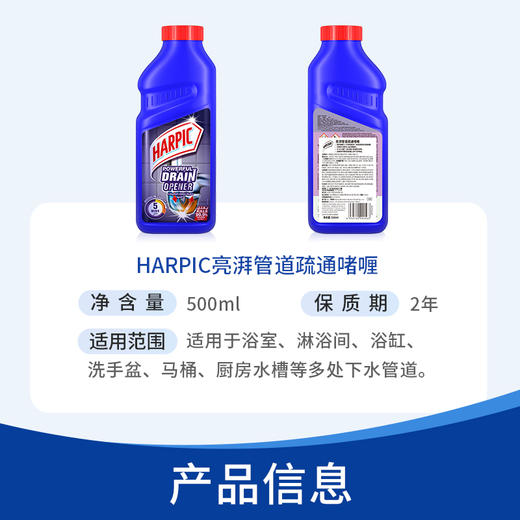 Harpic亮湃管道疏通啫喱500ml  疏通马桶下水道地漏洗手池堵塞 商品图5