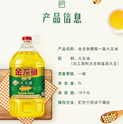 金龙鱼 非转基因精炼一级大豆油5L 优质大豆油【BC】【QC】 商品图1