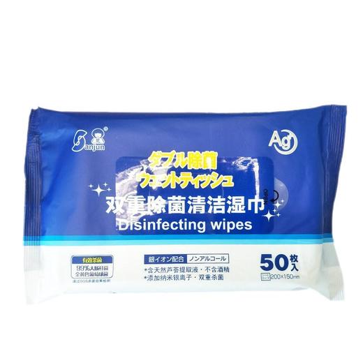 三君楚牌卫生湿巾50枚 商品图0