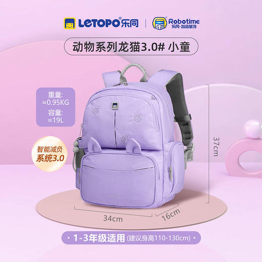 5-10岁 乐同中小童书包 龙猫款  1-3年级 商品图1