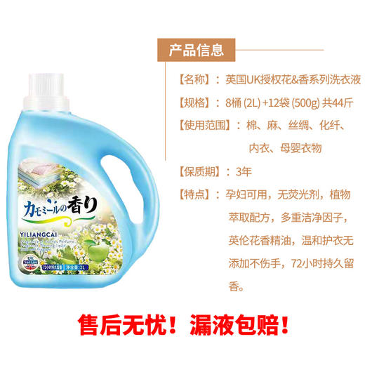 【共44斤】英国UK授权花&香系列洗衣液一瓶4斤一袋500g （8瓶+12袋） 商品图1