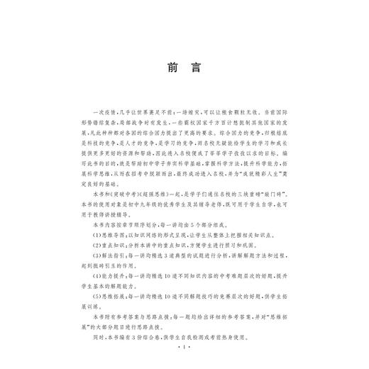 【全3册】决胜名校——科学尖子生培优训练系列 商品图1