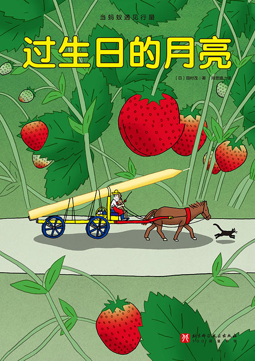 当蚂蚁遇见行星（全7册） 商品图8