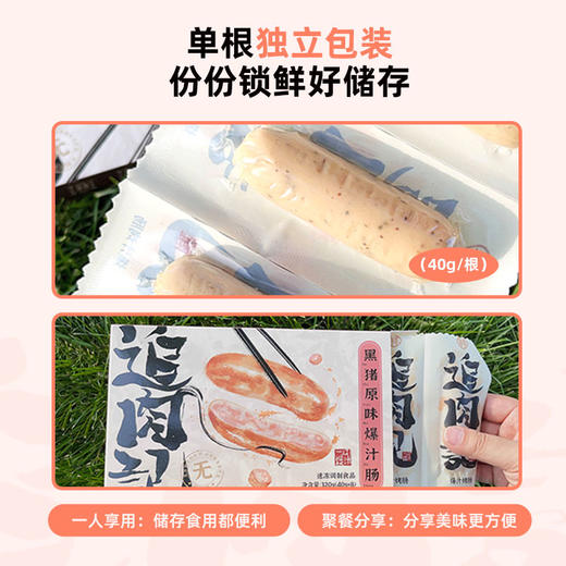 【年货节】追肉记 无添加烤肠320g/盒 含肉量≥80%，不含淀粉，大豆蛋白等（赠黑椒烤肠320克*1盒+多蔬鲜鲜脆皮肠200g*2包）[福利品] 商品图4