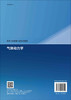 气体动力学/曲春刚 曹惠玲 商品缩略图1