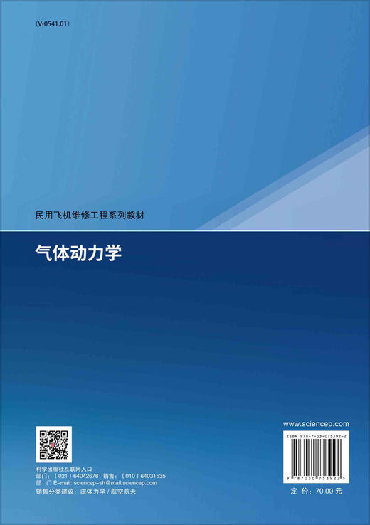 气体动力学/曲春刚 曹惠玲 商品图1