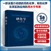 硒化学 商品缩略图0