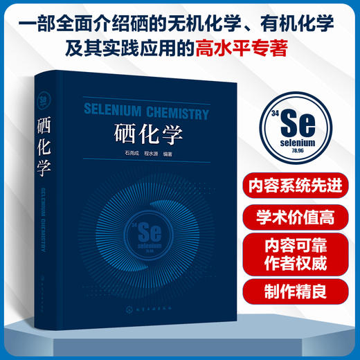 硒化学 商品图0