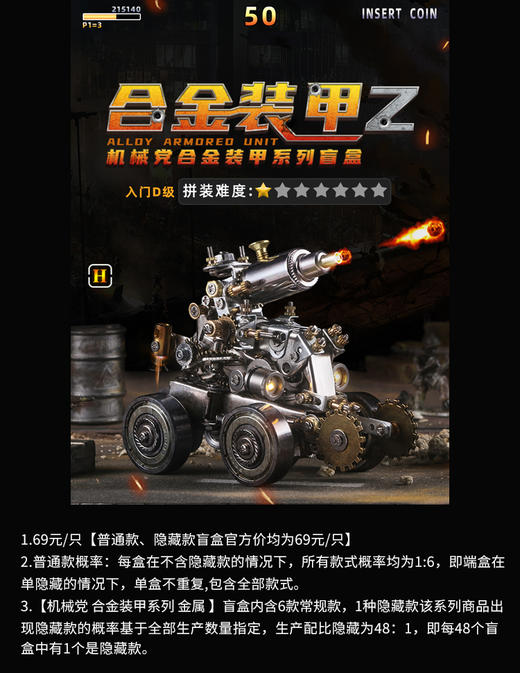 机械党 合金装甲系列 金属 6只/盒 盲盒 商品图0