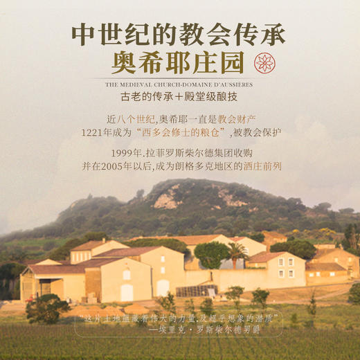 【拉菲官网力荐作品】拉菲·雾禾山谷霞多丽白葡萄酒 朗格多克·雾禾山谷 13%vol 商品图7