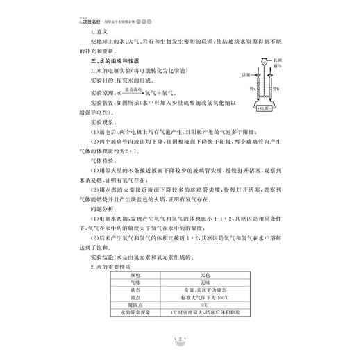 决胜名校——科学尖子生培优训练（八年级）/浙大理科优学/浙教版/大字护眼/初中初二8年级/汪伍忠/浙江大学出版社 商品图4