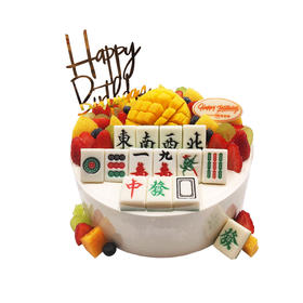 味美特“大满贯”麻将风格水果蛋糕-风格定制水果奶油蛋糕-麻将均是巧克力可以放心食用的-如需6英寸，请添加客服微信咨询