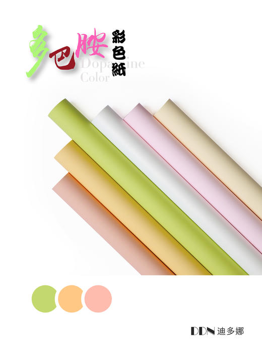 多巴胺色彩纸（7.5丝） 商品图3