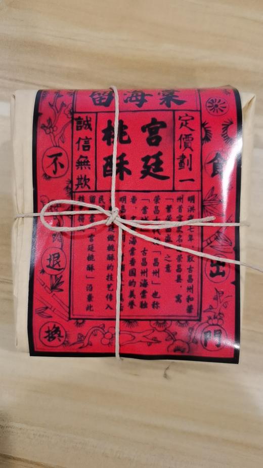 【现货】手工茶点现做现发。古昌州留海棠 宫廷桃酥 有人说，当海棠花盛开的时候，会想起一生中温暖的事。  商品图13