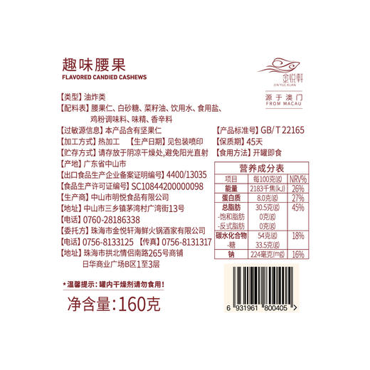趣味腰果  160g 商品图2