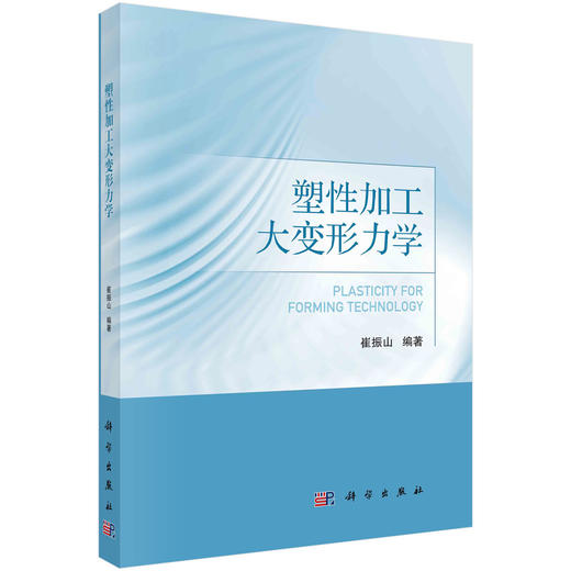 塑性加工大变形力学 商品图0