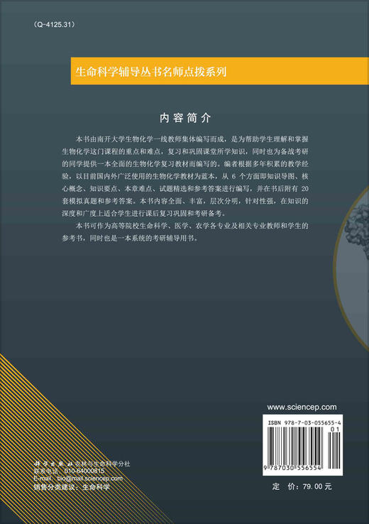 考研名师点拨之生物化学/赵立青 商品图1
