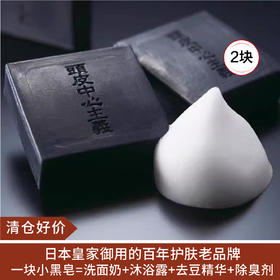 【清仓好价】日本菊星活性海泥头皮脸部护理皂*2