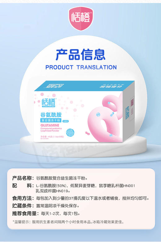 恬橙 谷氨酰胺复合益生菌冻干粉 商品图1