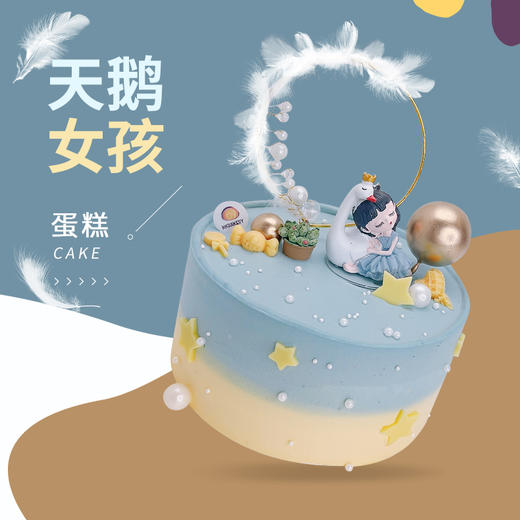 天鹅女孩蛋糕（新版） 商品图0