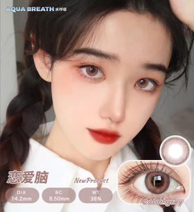 【新】14.2恋爱脑/新星兴/未来哥特棕/熊猫果果棕/月光镜年抛美瞳