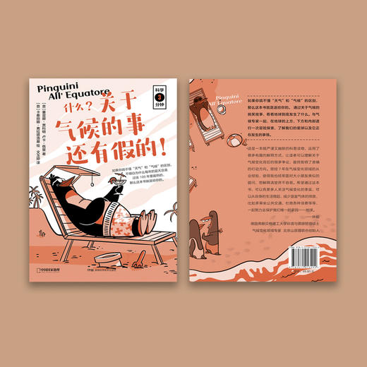 《什么？关于气候的事还有假的！》 商品图8