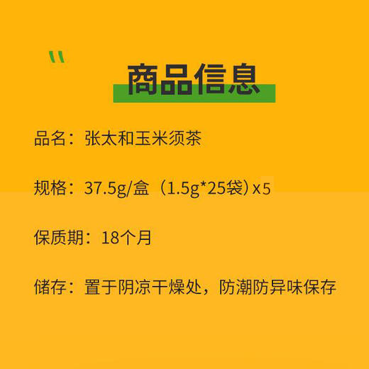 张太和玉米须茶 37.5g*5盒  纯粹原料不含糖 玉米须+玉竹+玉米胚芽 (1.5g*25袋) 商品图6