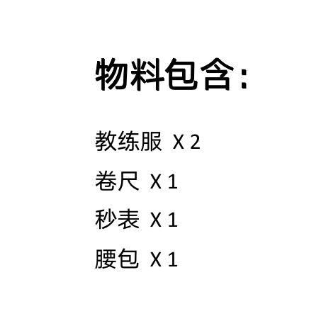 【Hilefit】新教练物料包 - 特殊商品仅支持换货【请仔细核对尺码表】 商品图8