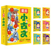 这才是孩子爱看的--漫画小古文（全6册） 商品缩略图1