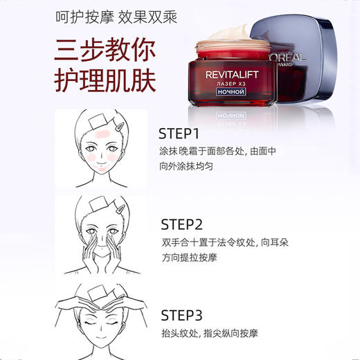 【保税仓】欧莱雅复颜光学嫩肤弹力抚痕日霜50ML、晚霜50ML 商品图3