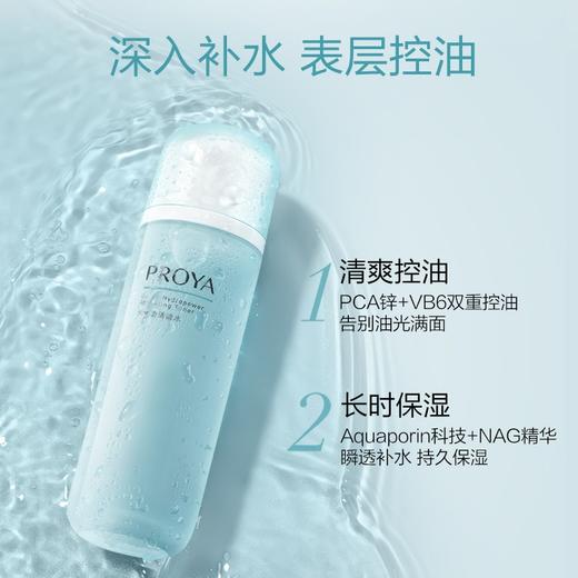 珀莱雅 水动力盈润水135ml清洁控油平衡清爽 商品图1