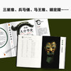 《岳南大中华史》（全2册）| 12场考古大发现见证中华百万年人类史、一万年文化史、五千年文明史 商品缩略图2