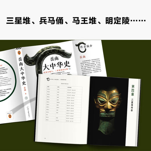 《岳南大中华史》（全2册）| 12场考古大发现见证中华百万年人类史、一万年文化史、五千年文明史 商品图2