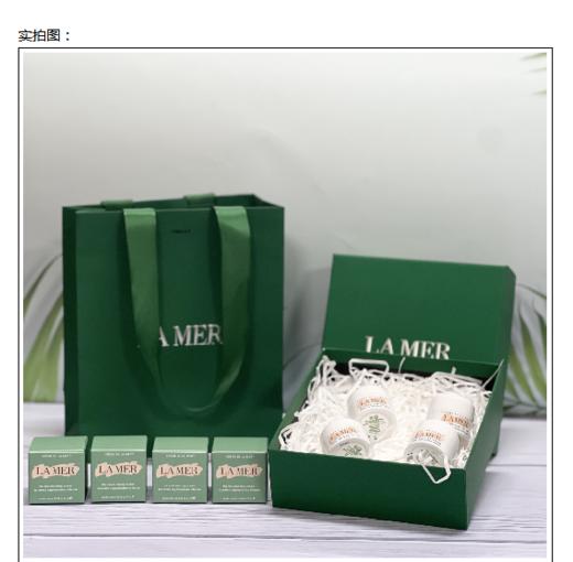 【品牌授权】海蓝之谜经典面霜7ml*4 惊喜福利礼盒 快来抢啊！！ 商品图1