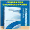 淘汰消耗臭氧层物质管理与应用 商品缩略图0