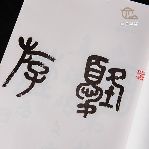 【绝版好书】三代吉金漢唐樂石拓存 商品图4