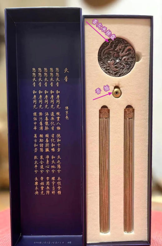 【慧通香】宁神香 商品图1